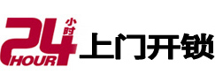 乳源24小时锁行